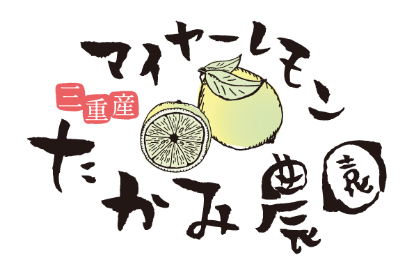 たかみ農園