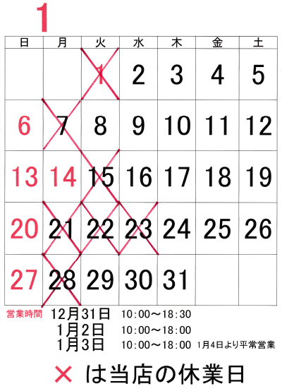 2019年1月の休業日