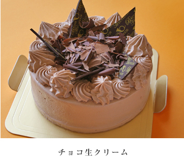 チョコ生クリーム