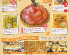 秋の収穫祭が始まります！