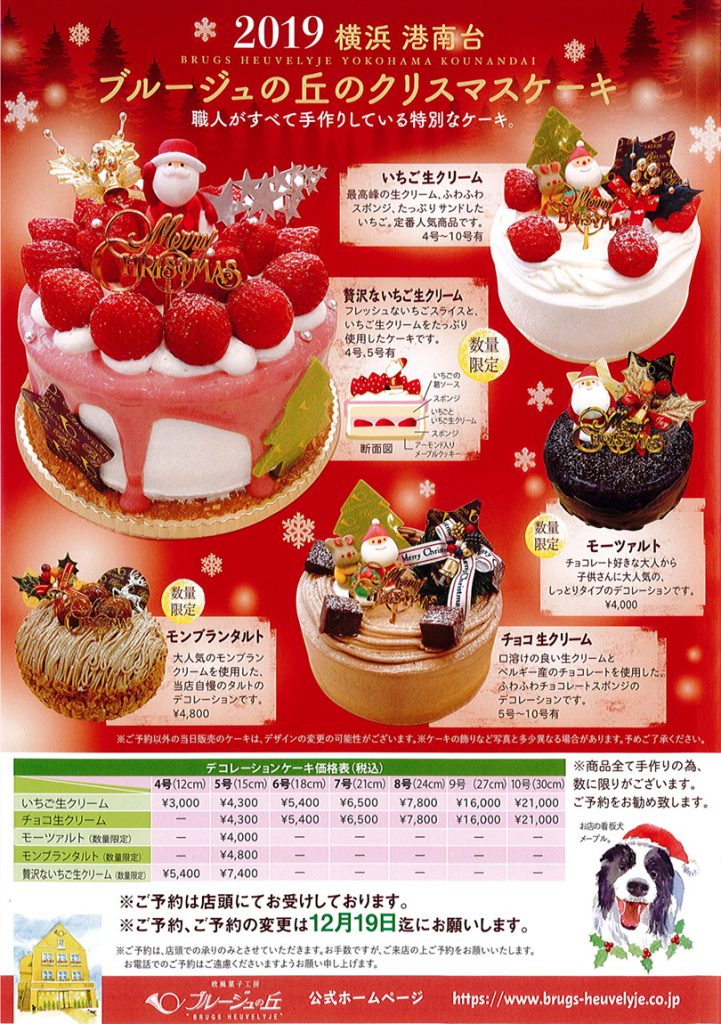 クリスマスケーキのご予約始まりました ブルージュの丘