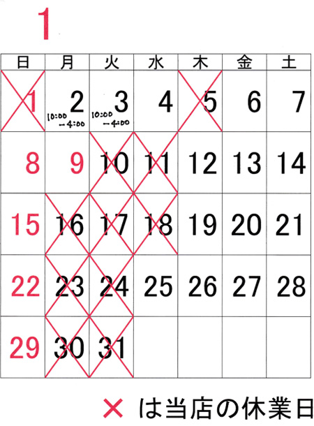 営業日2023年1月